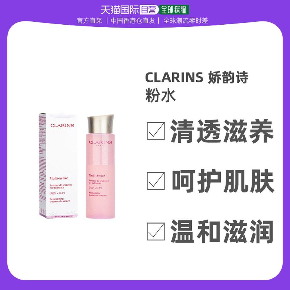 香港直邮Clarins 娇韵诗 赋活粉水/绿水/黄水/橙水200/400ml
