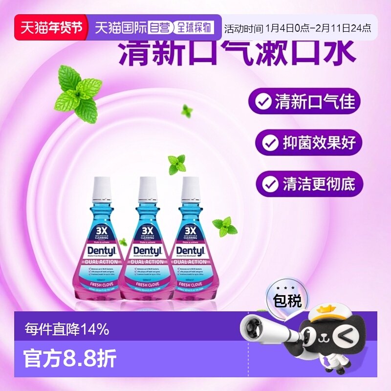 欧洲直邮Dentyl邓特艾克星空漱口水清洁抑菌口臭清新口气去正品,洗护清洁剂/卫生巾/纸/香薰,漱口水,淘宝优惠券,粉丝福利购,淘宝优惠卷