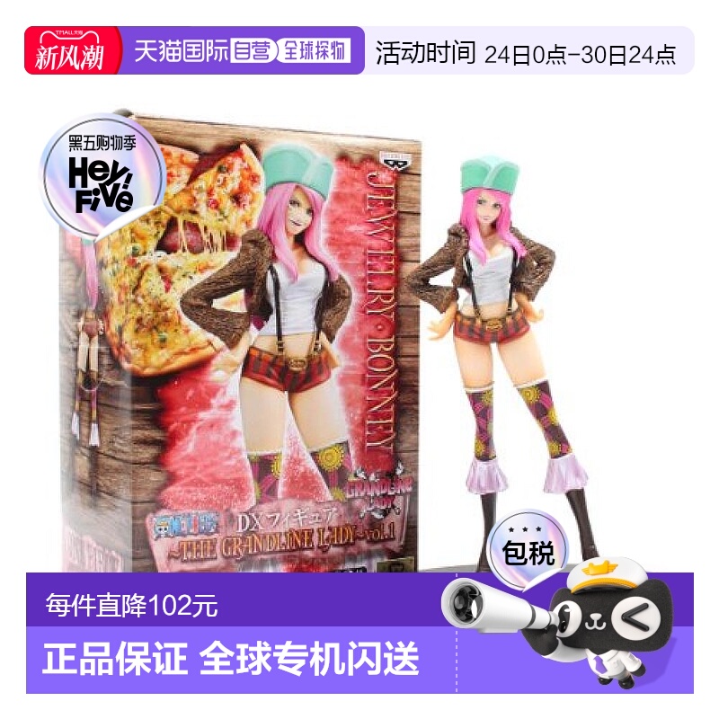 日本直邮海贼王DX GRANDLINE LADY vol.1 Bonnie 人偶万代
