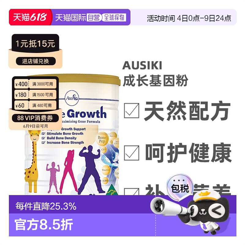 澳大利亚直邮Ausiki澳爱优长颈鹿成长基因奶粉60g效期28.09