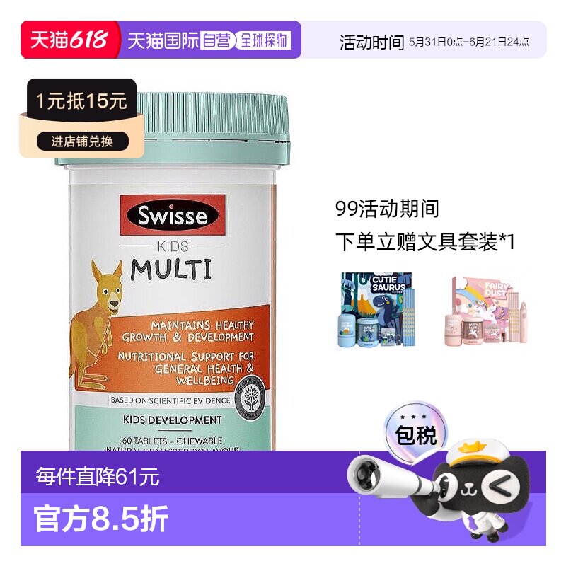 澳大利亚直邮swisse斯维诗儿童复合维生素咀嚼片60粒 VD骨骼成长