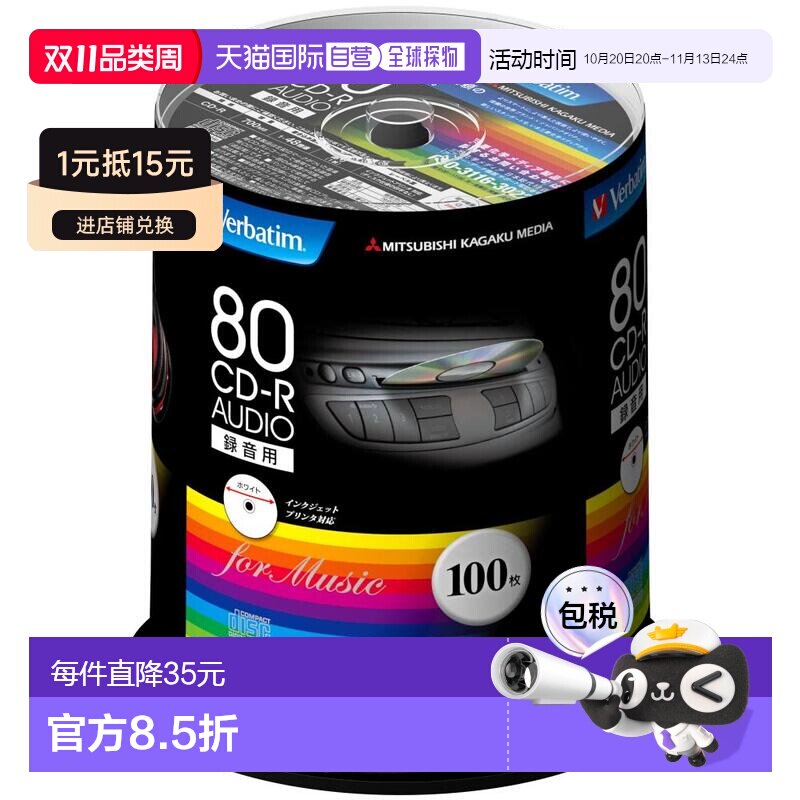 日本直邮Verbatim音乐光盘CD-R 80MINS 100张 48倍速度MUR80F
