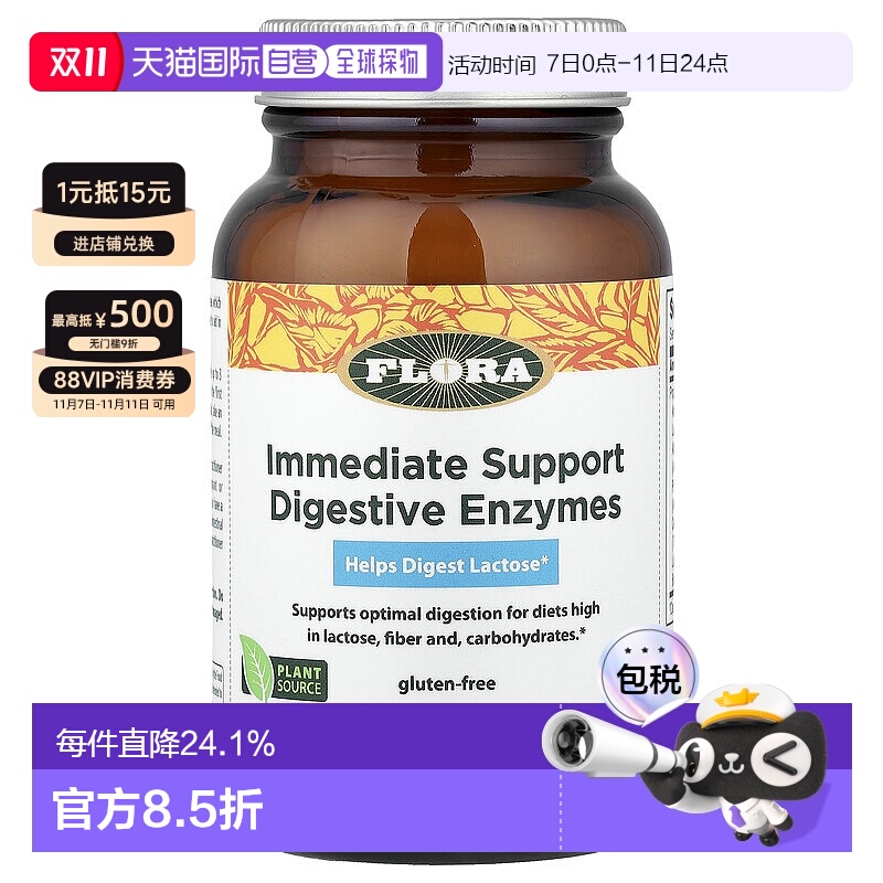 香港直发flora酶混合物素食胶囊消化缓解乳糖不耐受腹胀90粒脂肪