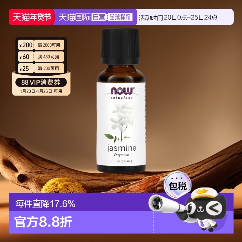 香港直邮NOW诺奥茉莉花精油放松身心身体按摩30ml正品橄榄油,美容护肤/美体/精油,身体护理油,淘宝优惠券,粉丝福利购,淘宝优惠卷