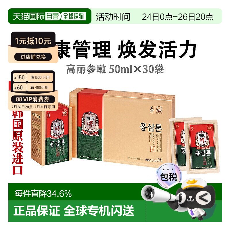 韩国直邮正官庄韩版6年根高丽参红参口服滋补品50ml*30袋袋装