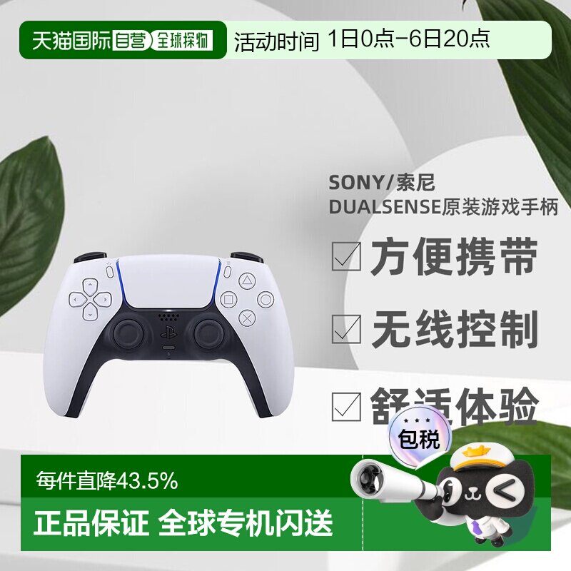 日本直邮Sony索尼游戏手柄PS5 DualSense原装游戏手柄方便携带