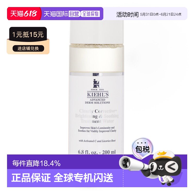 香港直邮科颜氏医学维C亮肌柔肤水200ml正品爽肤水保湿效期至27.3