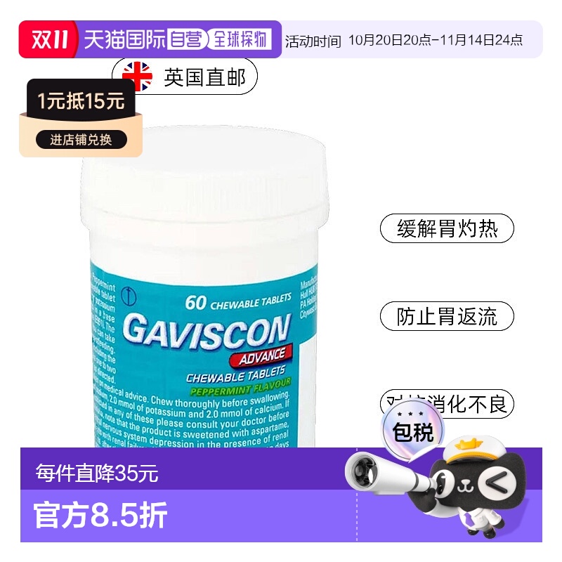 欧洲直邮Gaviscon嘉胃斯康咀嚼片消化不良胃反流胀气烧心助消化