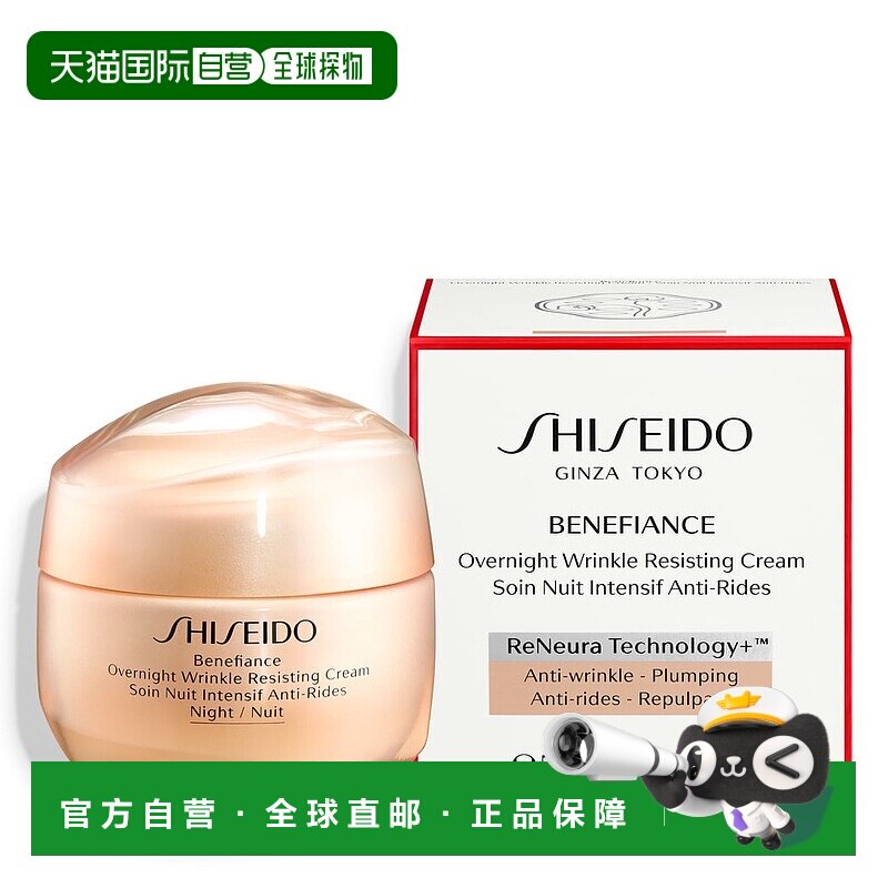 欧洲直邮资生堂小雷达抗皱盼丽风姿智感抚痕淡纹晚霜50ml