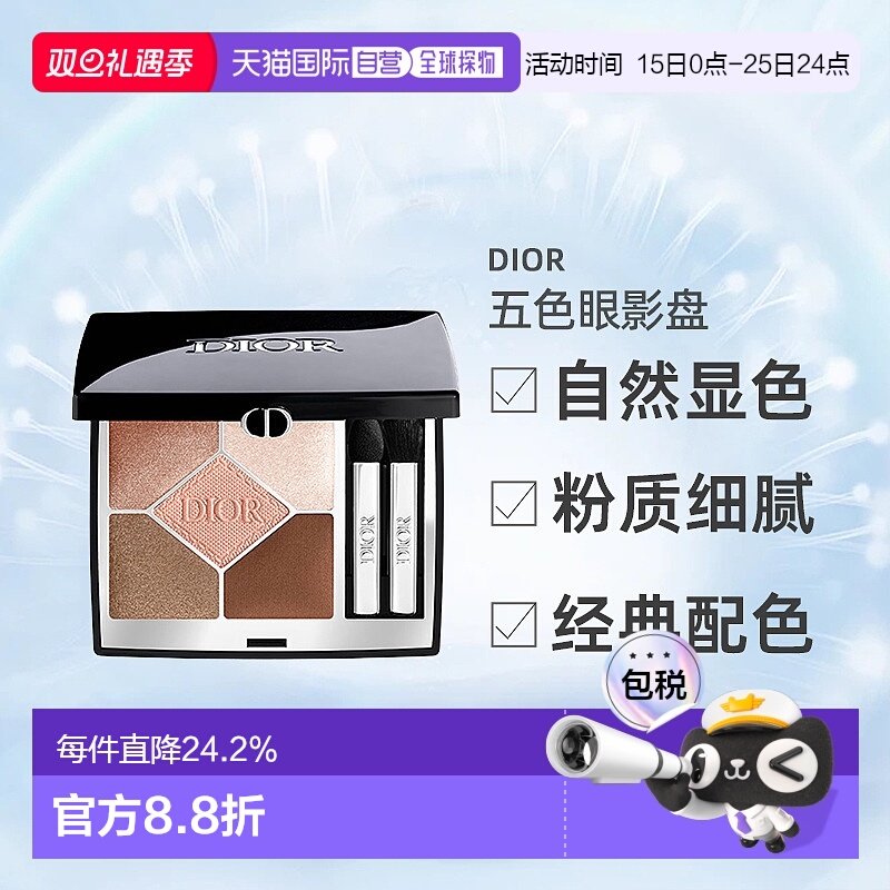 日潮跑腿Dior五色眼影盘5g细腻持妆百搭丝绒哑光自然显色持正品
