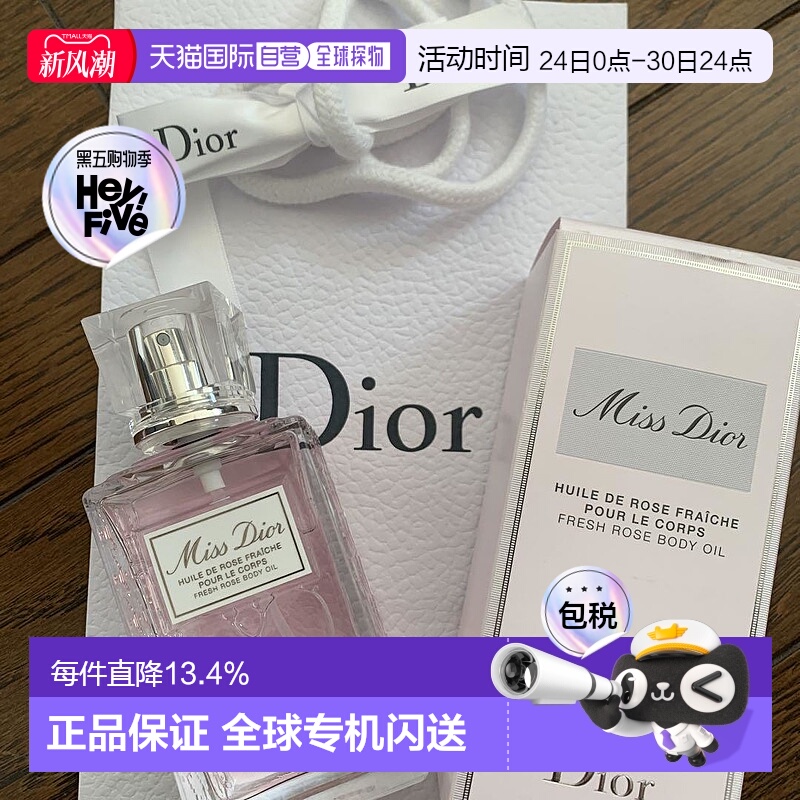 日本直邮迪奥Miss Dior玫瑰清新润体油花漾甜心润肤油100ML正品