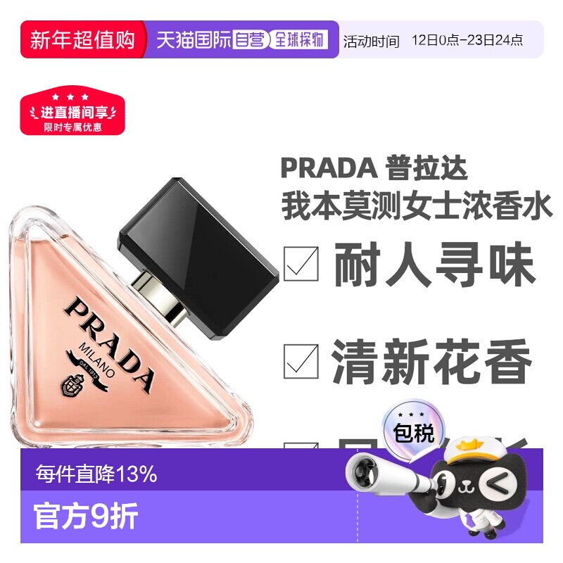 香港直邮Prada 普拉达 我本莫测女士浓香水 50ml持久琥珀香草正品