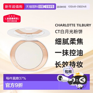 香港直邮CT白月光粉饼柔焦持久蜜粉定妆9g正品
