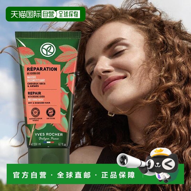 韩国直邮OLIVE YOUNG专享 Yves Rocher伊夫黎雪 荷荷巴修护发膜 2