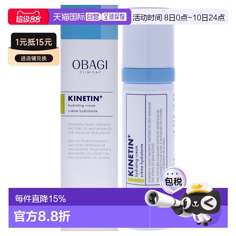 美国直邮Obagi欧邦琪激动素保湿霜男女通用乳霜-50ml正品