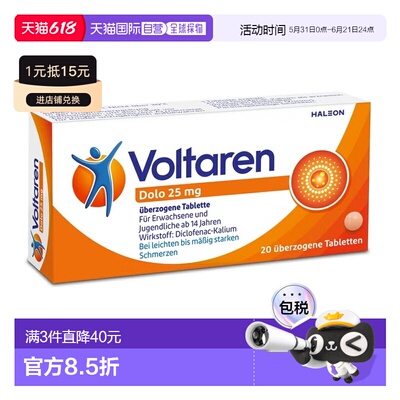欧洲直邮德国药房Voltaren扶他林关节消炎止疼片20粒双氯芬酸钾