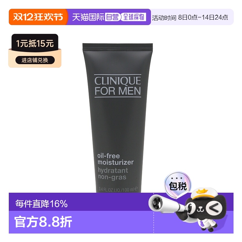 香港直邮CLINIQUE倩碧男士无油保湿霜100ml清爽滋润肌肤正品