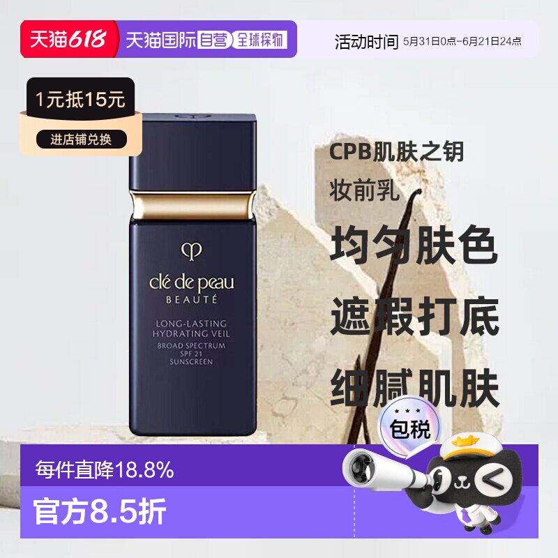 日本直邮CPB肌肤之钥美白隔离光透白妆前乳防晒均匀肤色遮瑕正品