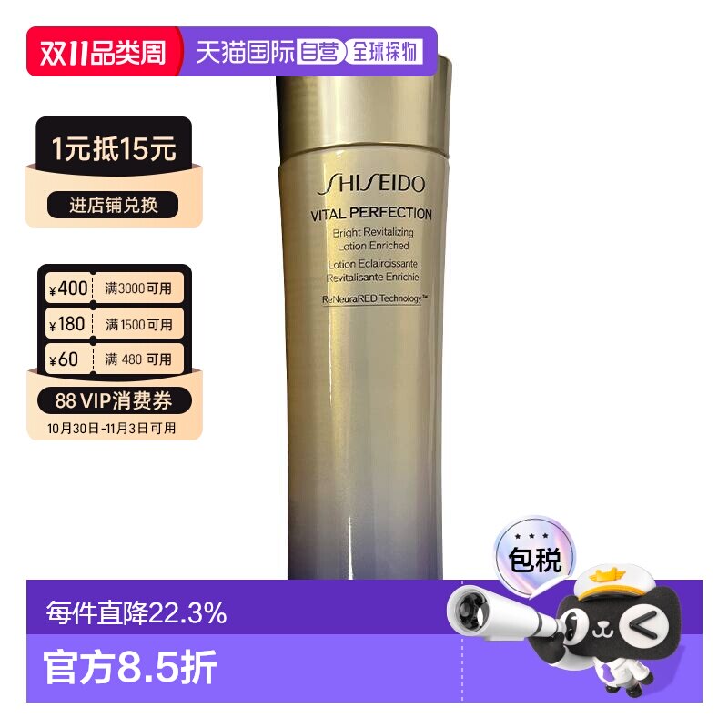 资生堂悦薇珀翡亮肤水乳 清爽型/滋润型100/150ml 正品