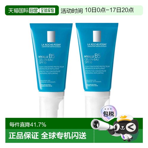 欧洲直邮La rocheposay理肤泉B5保湿防护凝露 50mlx2 丰盈修正品