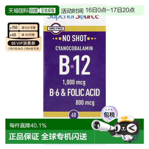 香港直邮Superior Source,氰钴胺 B-12、B-6 和叶酸，60 粒 Micro