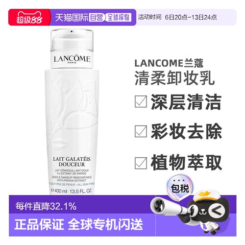 欧洲直邮Lancome/兰蔻清柔卸妆乳洁净400ml适合中性至混合性正品