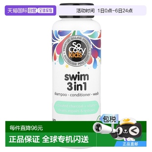 洗发水 儿童 游泳 香港直邮SoCozy 护发素 合 清洗剂
