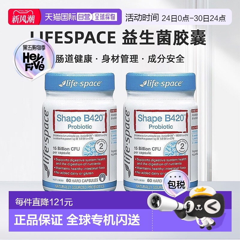 澳大利亚直邮Life Space B420成人益生菌肠道健康身材管理60粒*2