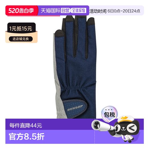 日本直邮邓禄普网球配件手套钉扣式手套掌孔女士TGG0118W