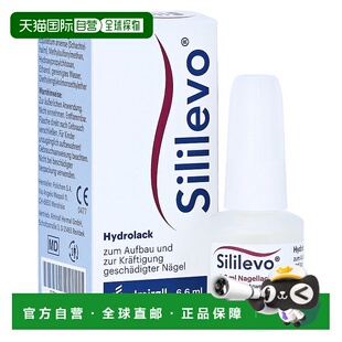 欧洲直邮德国药房Sililevo强化护甲液6.6ml强韧脆甲坚固指甲防断