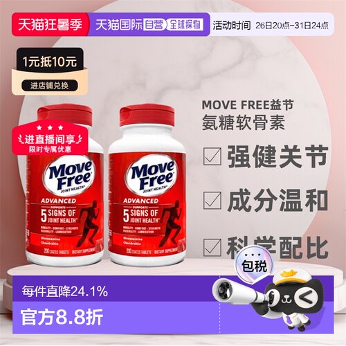 Schiff Move Free益节氨糖软骨素红瓶日常关节养护*2瓶装