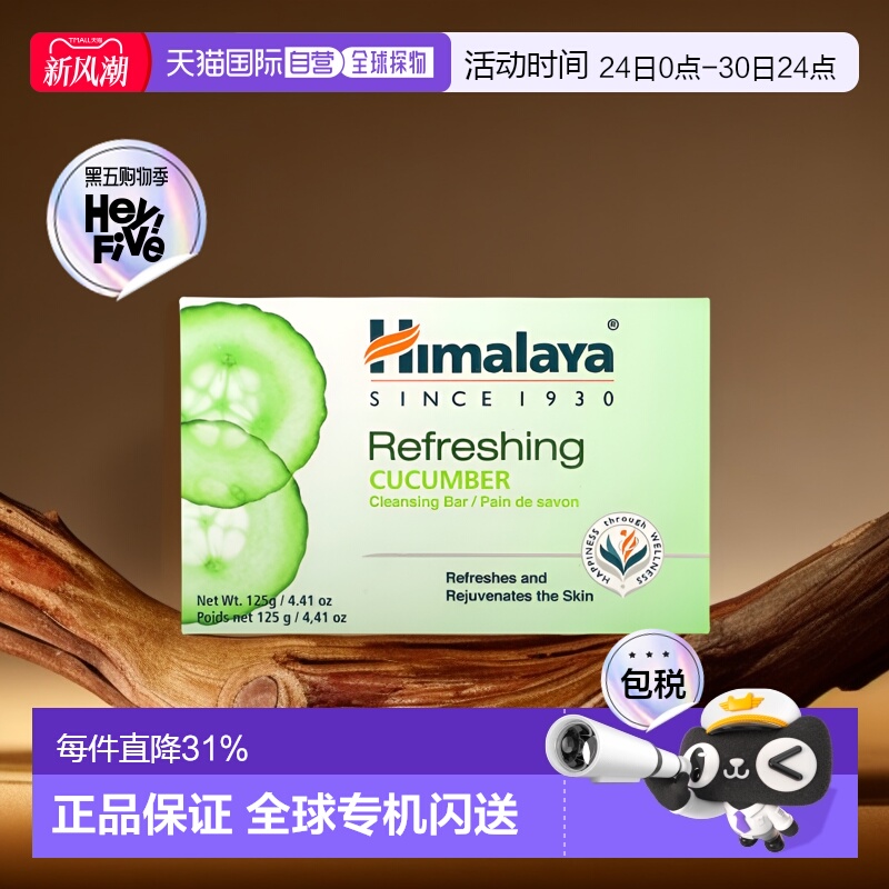 香港直邮Himalaya,清爽清洁皂，黄瓜，4.41盎司（125克）椰子温和