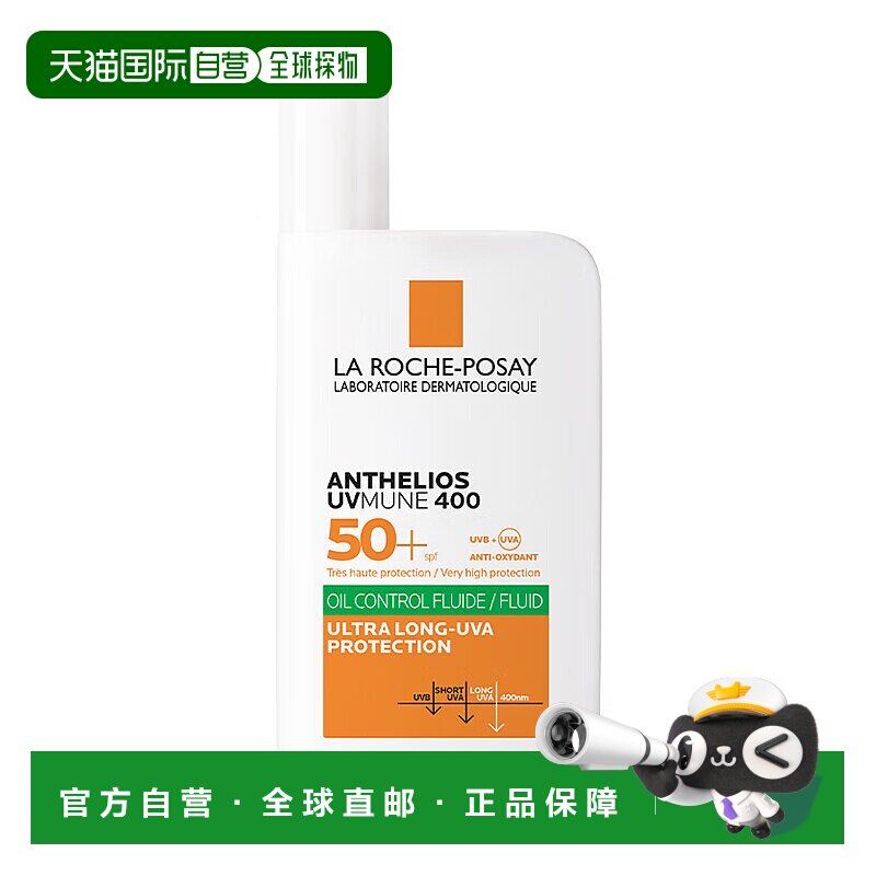 欧洲直邮LaRoche Posay/理肤泉绿标防晒轻盈控油版50ml/瓶正品