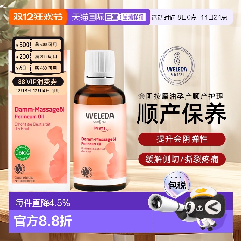 欧洲直邮Weleda维蕾德孕妇会阴按摩油50ml增强弹性柔韧性顺正品
