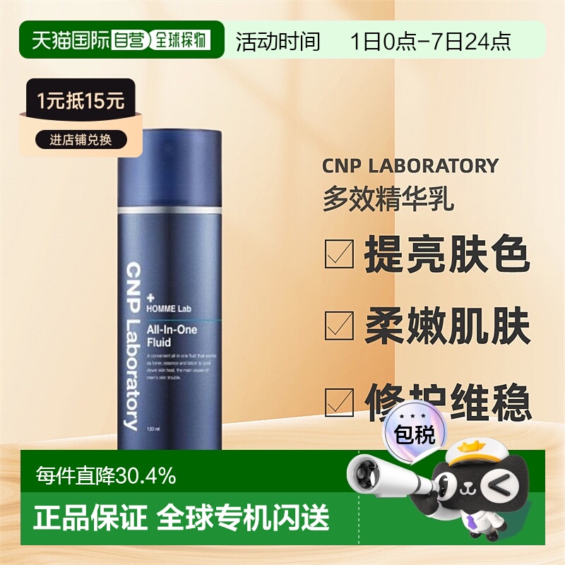 韩国直邮CNP希恩派男士补水滋润多效合一精华乳液清爽控油12正品