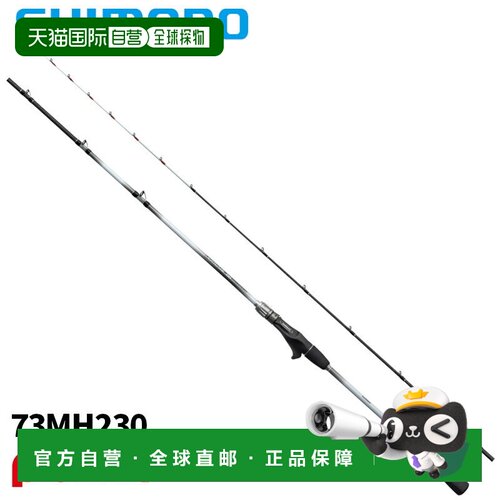 日本直邮Shimano 船竿 26 轻型游戏 BB 73MH230