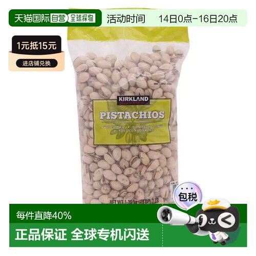 韩国直邮Kirkland柯克兰盐焗开心果孕妇坚果干果零食礼物1360g