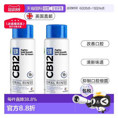 英国药房CB12清新口气长效护理薄荷漱口水清新自然正品250ML*2