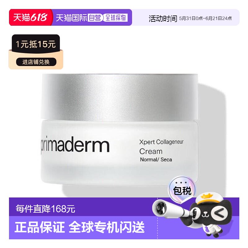 西班牙直邮PRIMADERM培丽得胶原胜肽焕肤面霜50g紧致肌肤淡正品