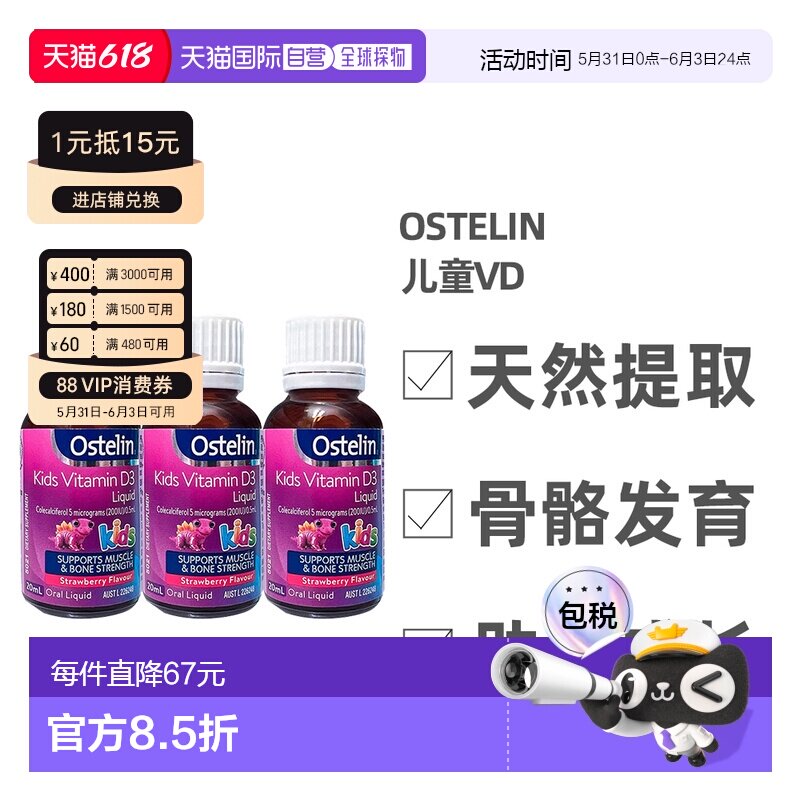 澳大利亚直邮ostelin奥斯特林儿童vd滴剂补钙促进钙吸收20ml*3瓶