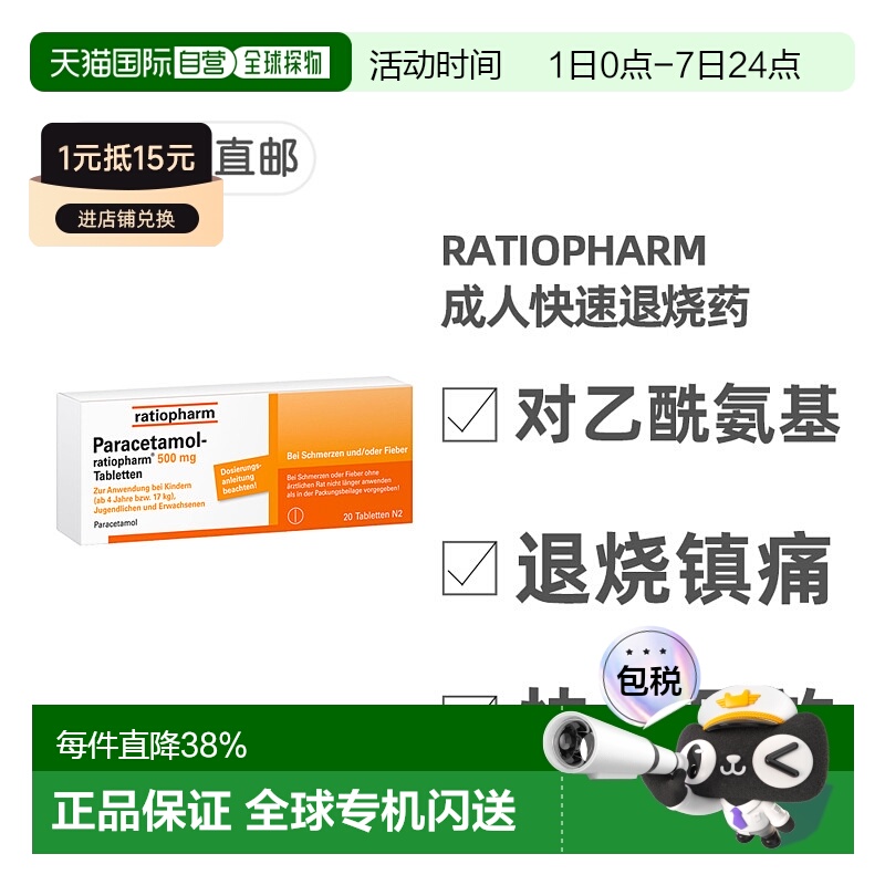 欧洲直邮德国药房Paracetamol500mg成人发热退烧药20粒对乙酰氨基