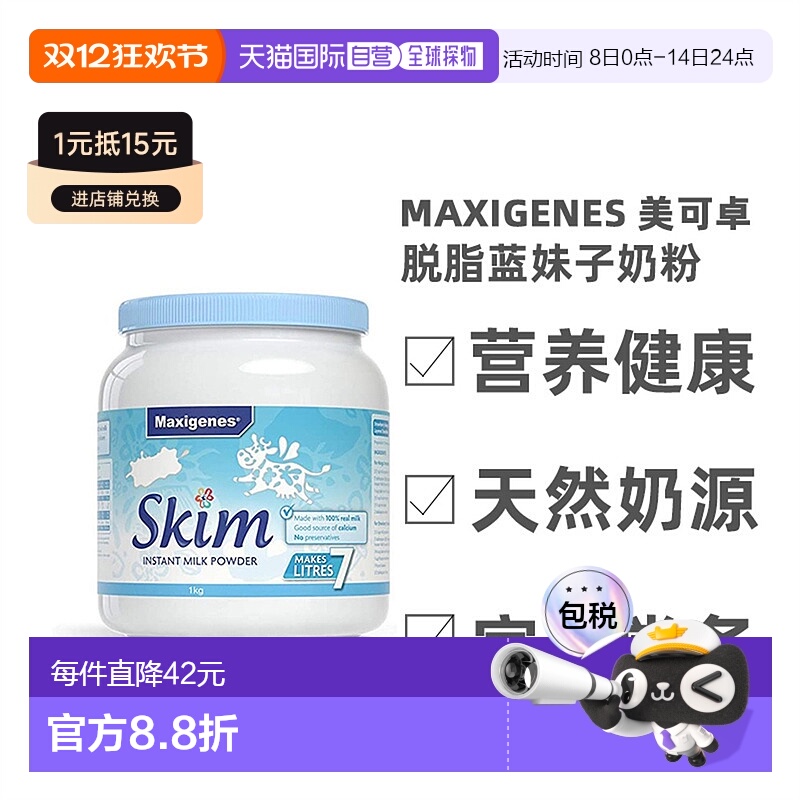 澳大利亚直邮maxigenes美可卓脱脂蓝妹子奶粉3岁以上天然奶源1kg