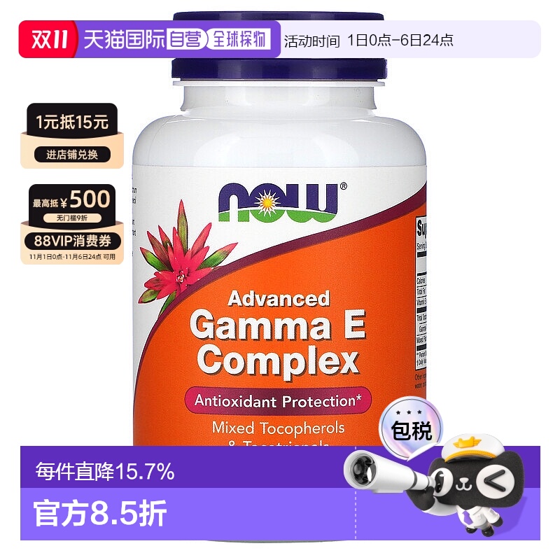 香港直发NOW诺奥γ E 维生素e 软胶囊膳食补充剂胶囊120粒