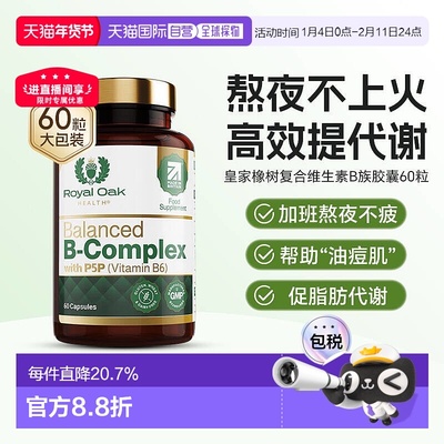 香港直邮皇家橡树进口活性复合维生素B族片叶酸b12烟酰胺男女提高