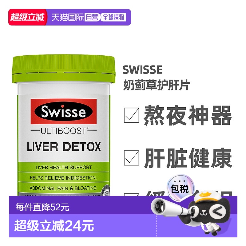 澳大利亚直邮Swisse斯维诗奶蓟草护肝片解酒醒酒熬夜加班120片