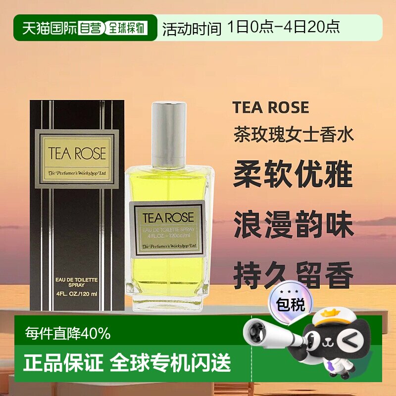 PerfumersWorkshop茶玫瑰女士淡香水月季玫瑰香100ml正品