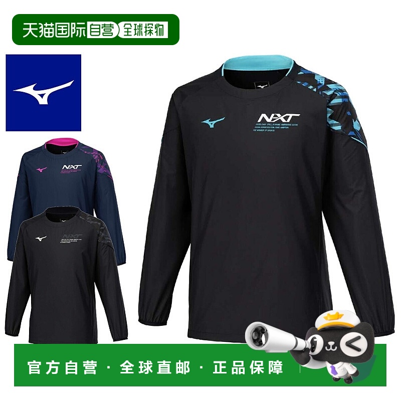 日本直邮美津浓排球保暖夹克长袖衬里 N-XT 套头衫 男女通用 V2ME