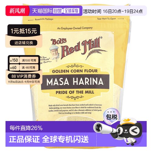 香港直发Bob'S Red Mill鲍勃红磨坊玉米面粉补充维生素D624g