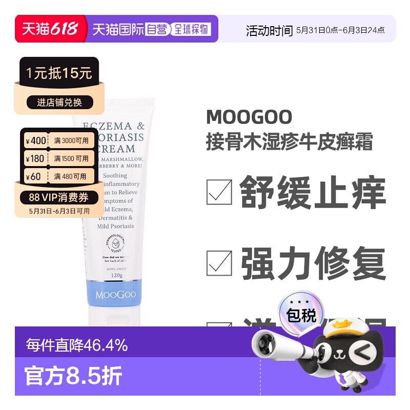 澳大利亚直邮MooGoo接骨木润肤霜保湿滋润身体皮肤止痒祛湿正品