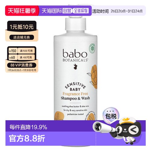 香港直发Babo Botanicals芭葆洗发露和沐浴露清洁473ml